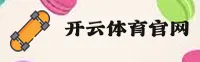 【官方】开云(KAIYUN)官方登录入口 - 2026新版